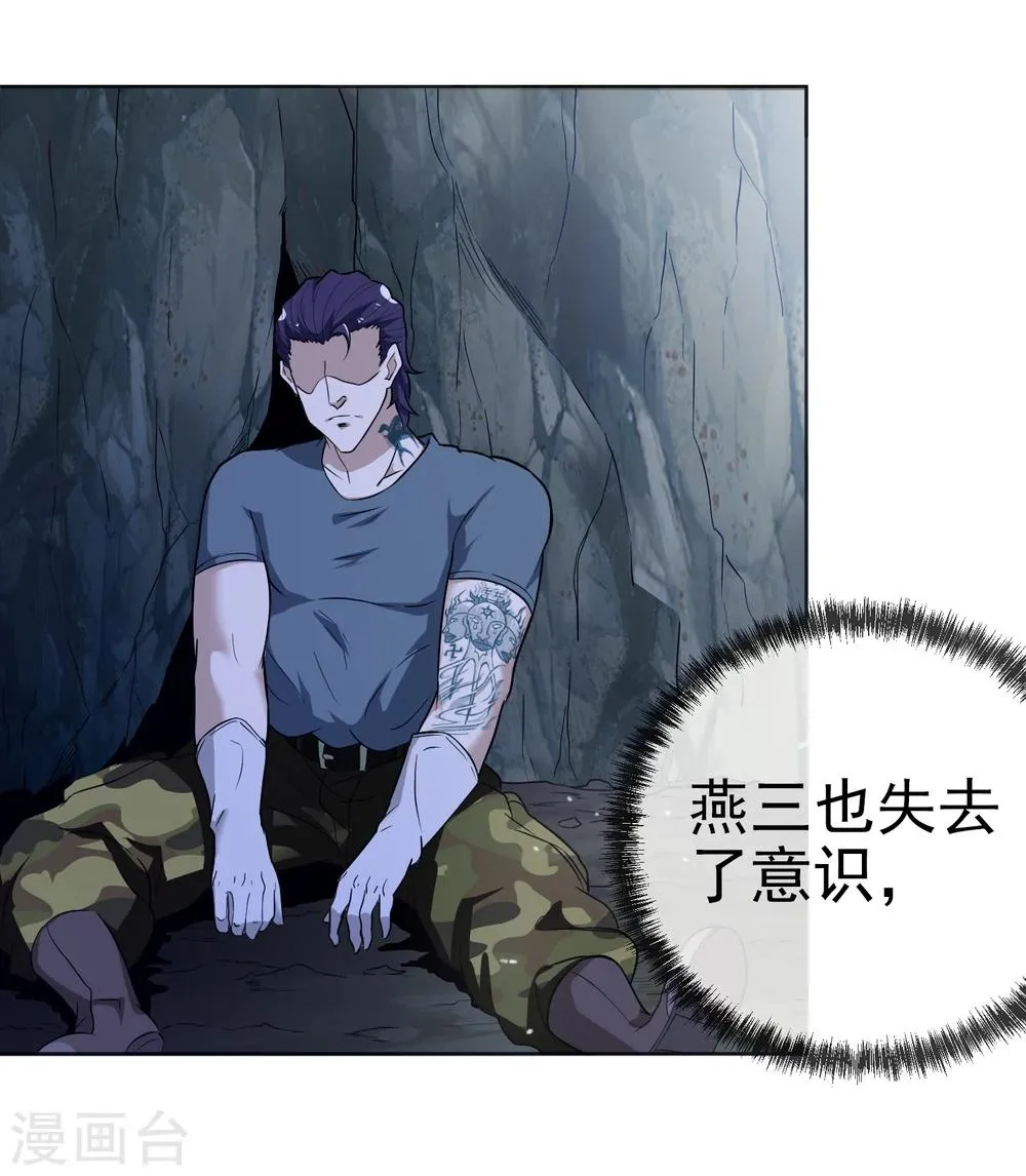 第25话 虫王解封 第15页