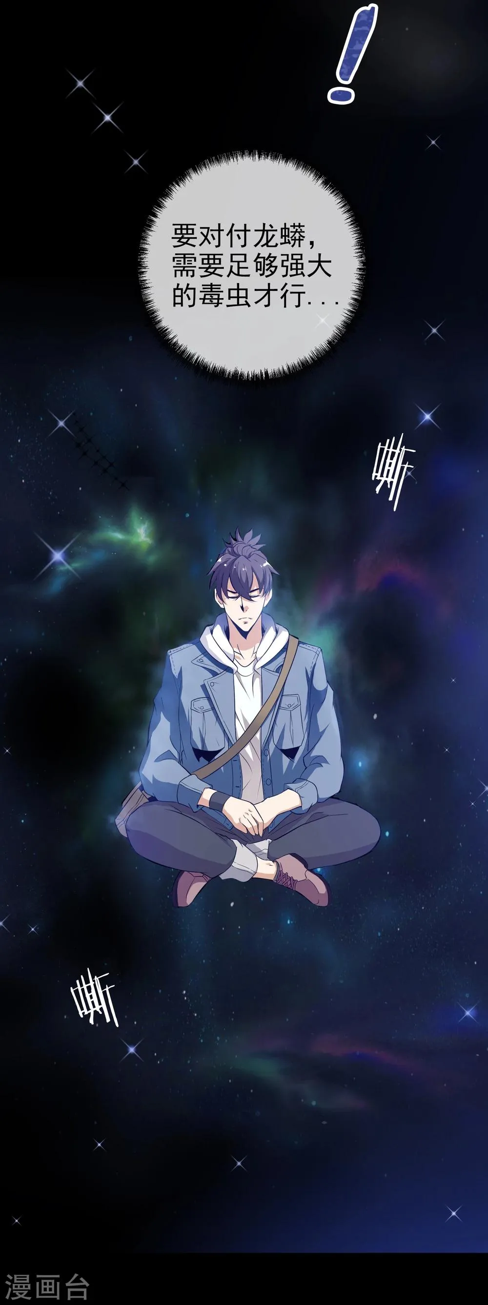 第25话 虫王解封 第17页