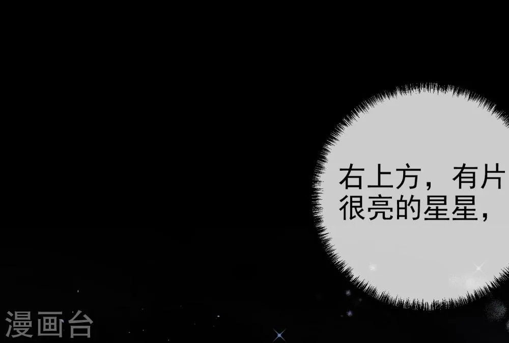 第25话 虫王解封 第19页