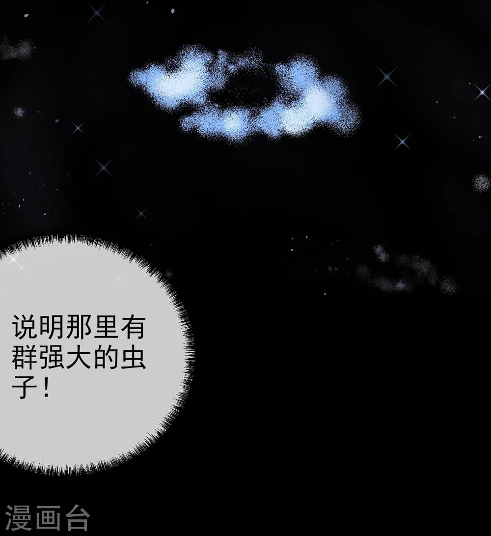 第25话 虫王解封 第20页