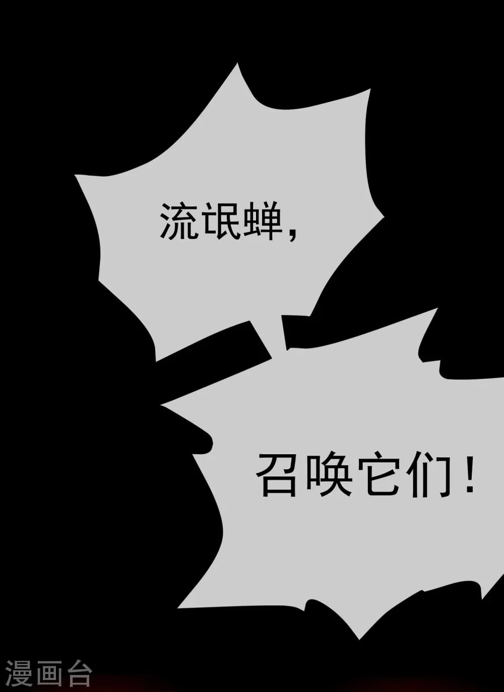 第25话 虫王解封 第21页