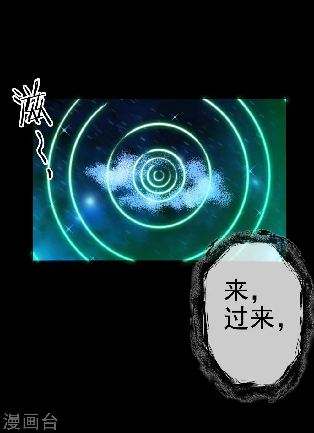 第25话 虫王解封 第23页