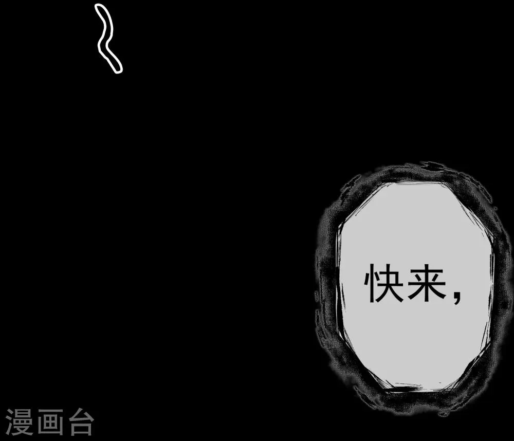 第25话 虫王解封 第25页