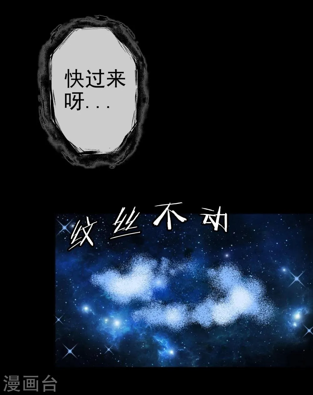 第25话 虫王解封 第26页