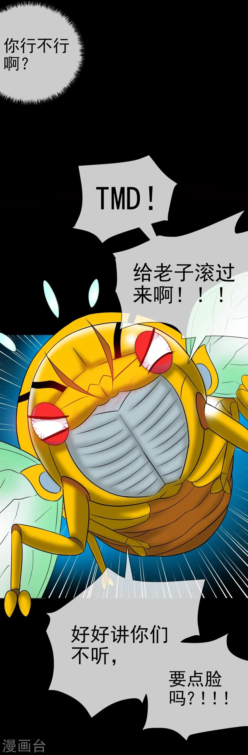 第25话 虫王解封 第28页
