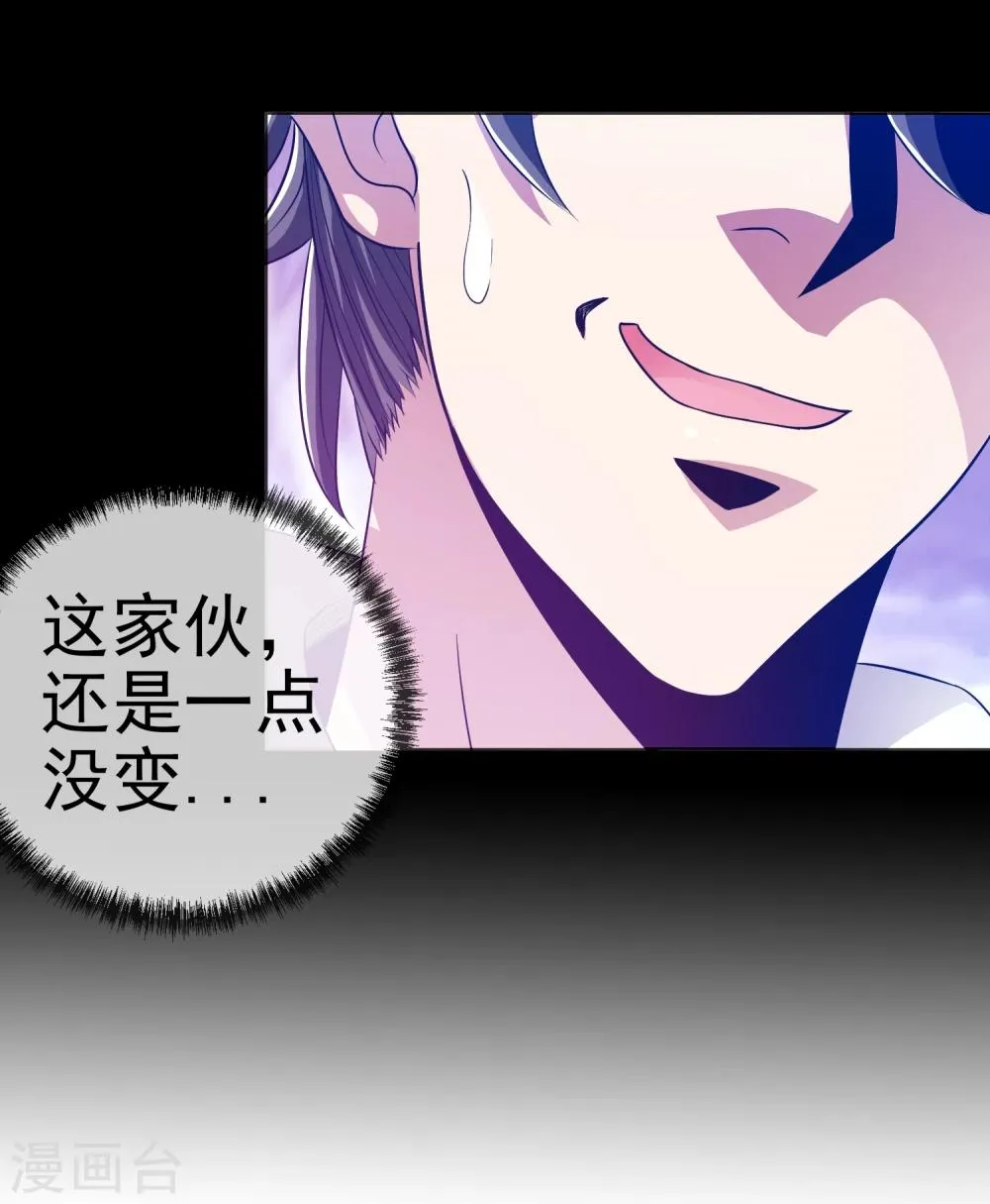 第25话 虫王解封 第30页