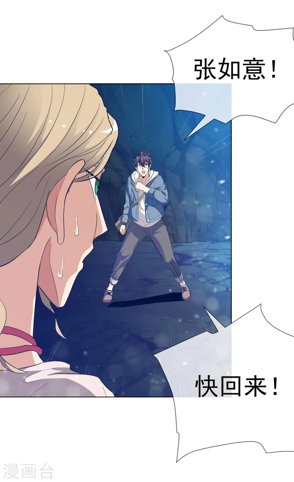 第25话 虫王解封 第34页
