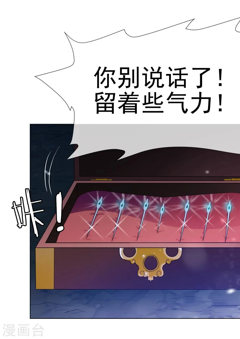 第25话 虫王解封 第42页
