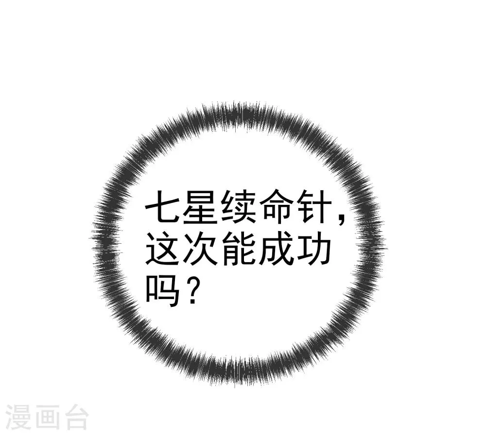 第25话 虫王解封 第44页