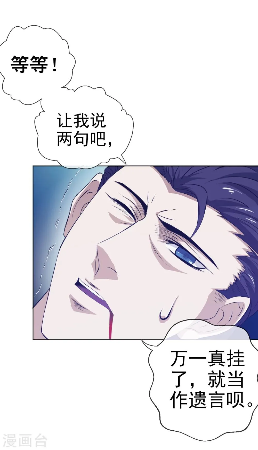 第25话 虫王解封 第45页