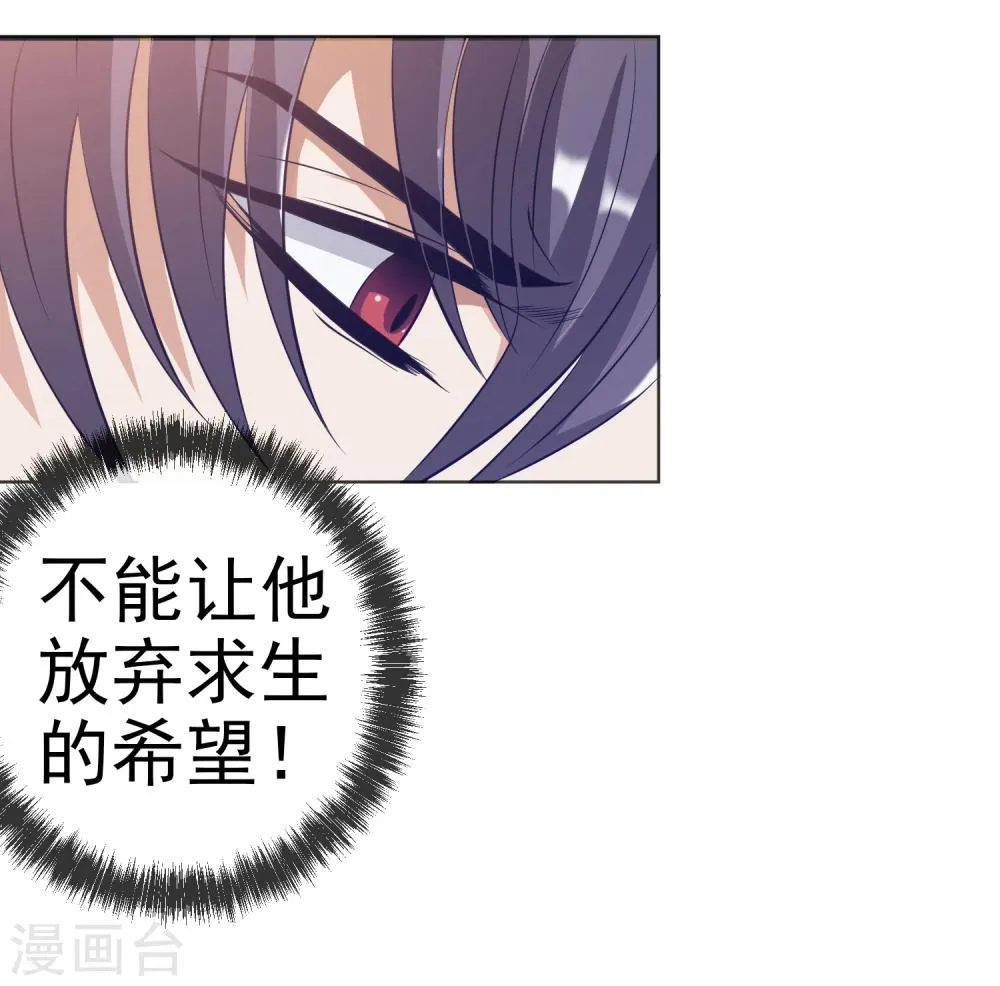 第25话 虫王解封 第46页