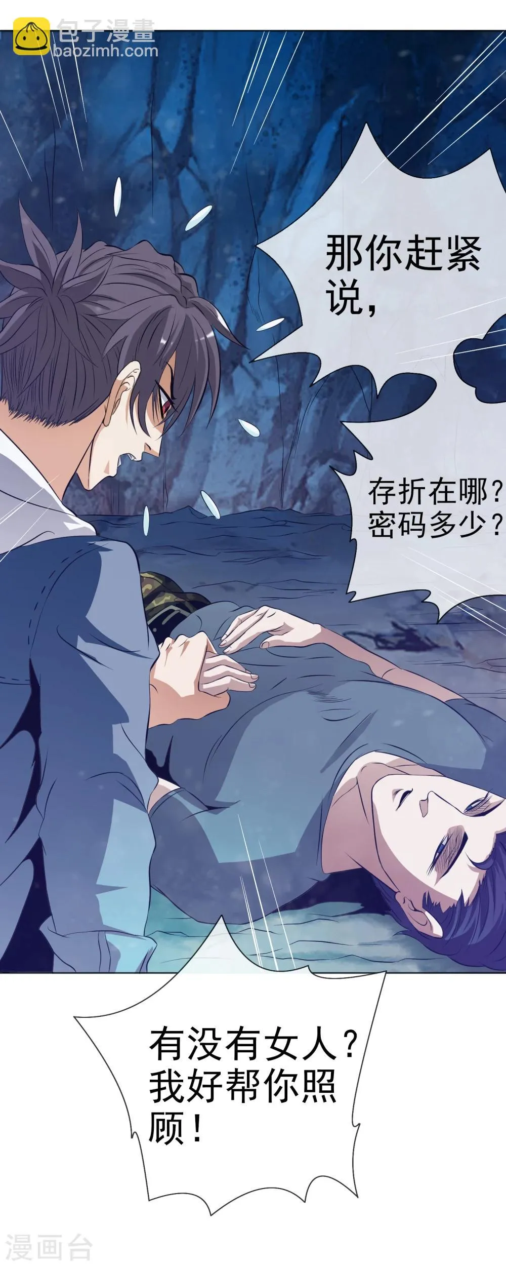 第25话 虫王解封 第47页