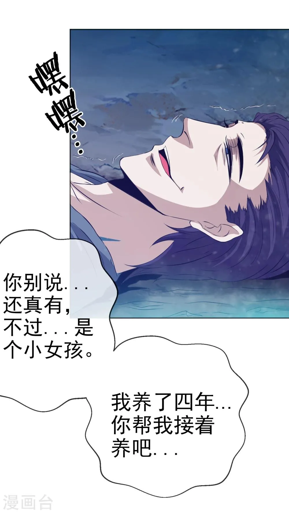 第25话 虫王解封 第48页