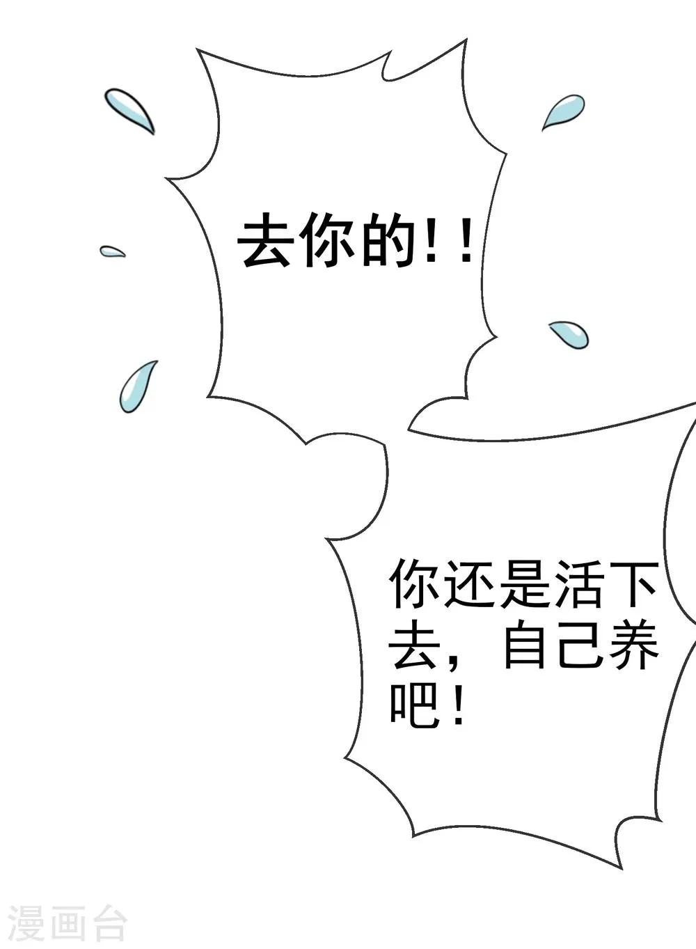 第25话 虫王解封 第49页
