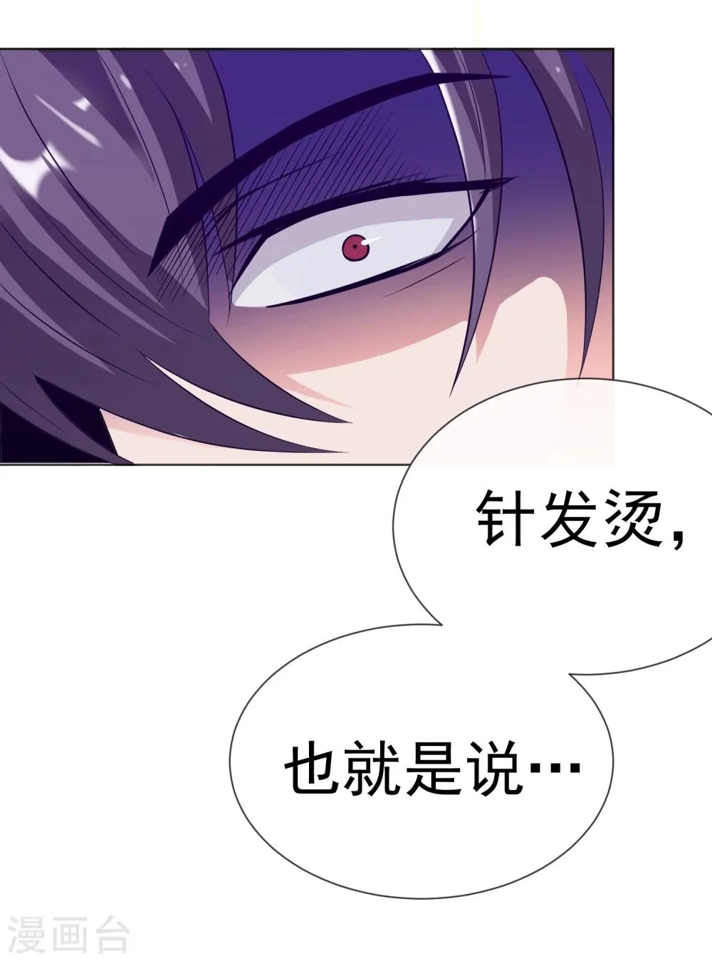 第25话 虫王解封 第55页