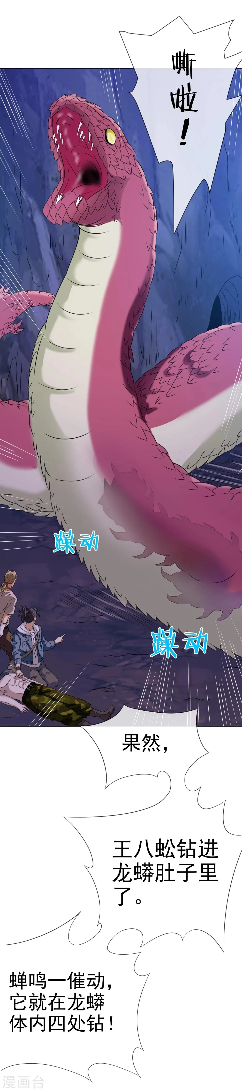 第25话 虫王解封 第62页