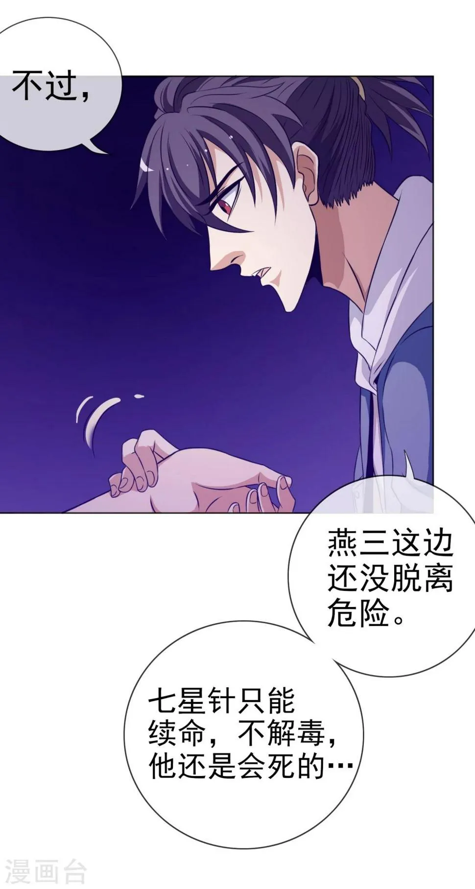 第25话 虫王解封 第63页