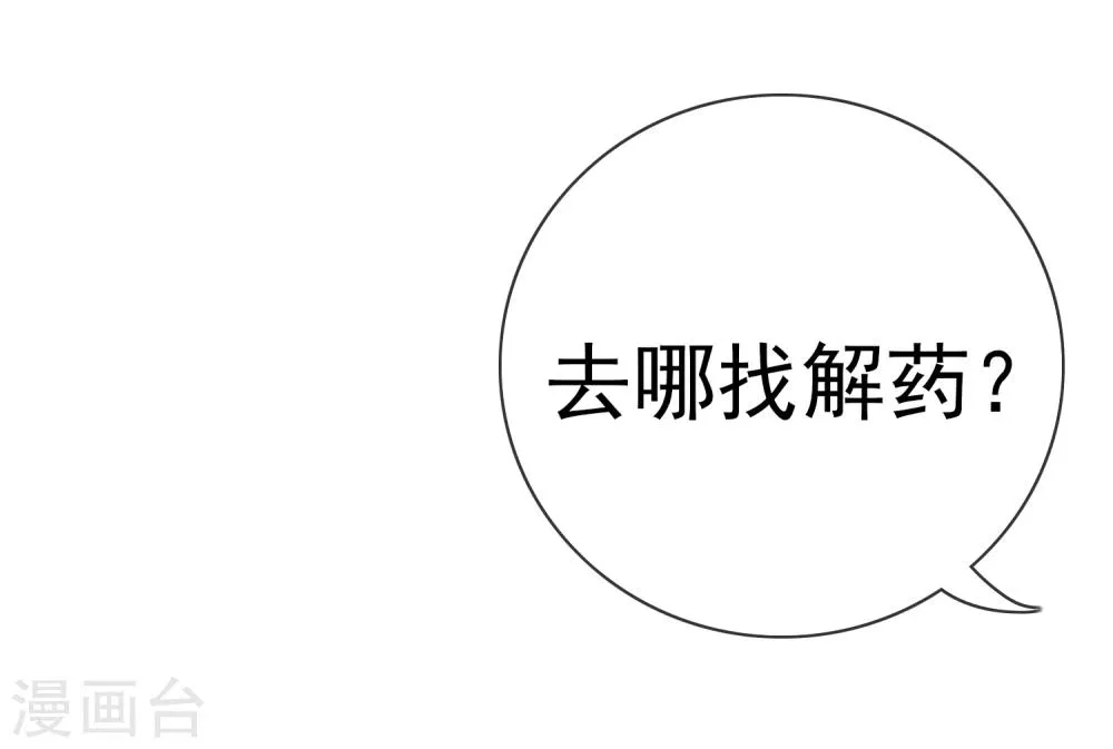 第25话 虫王解封 第64页