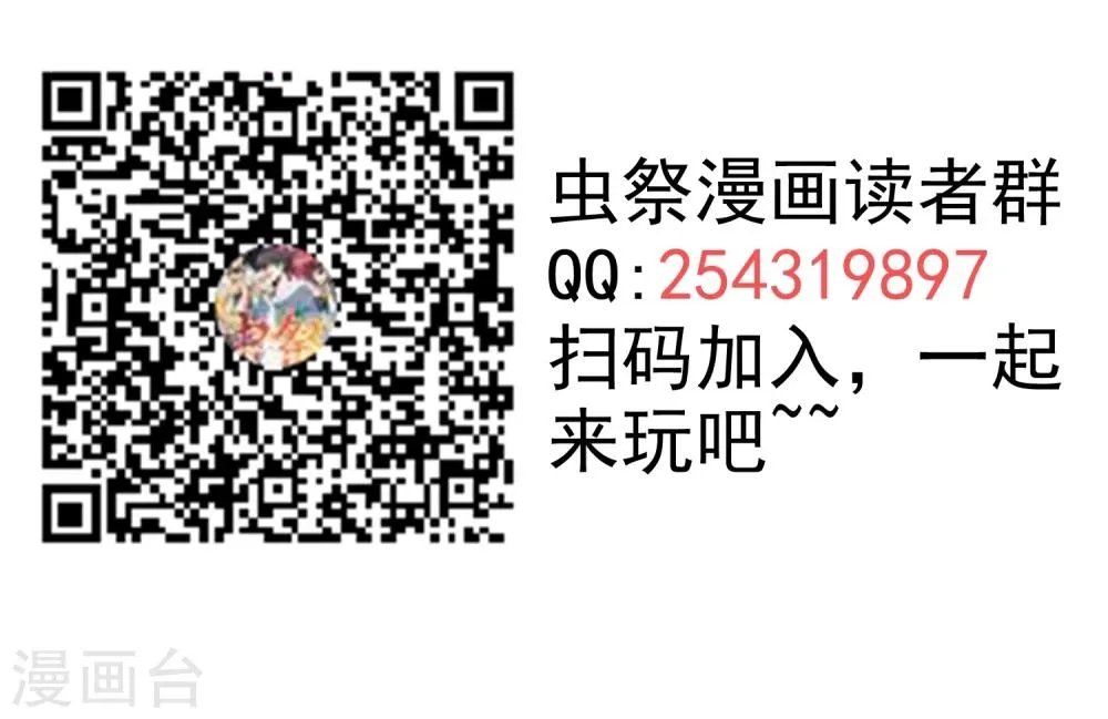 第25话 虫王解封 第67页
