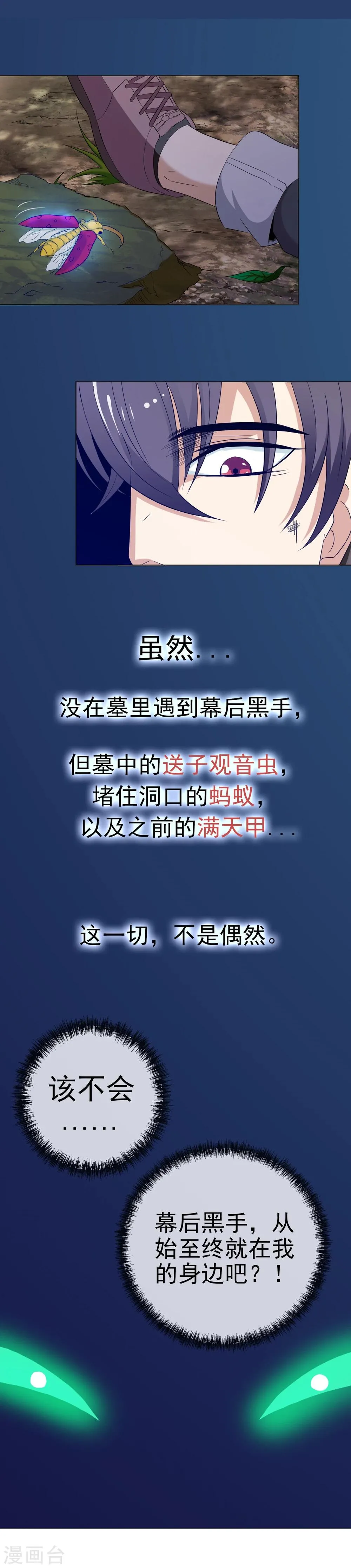 第27话 神秘女杀手 第27页