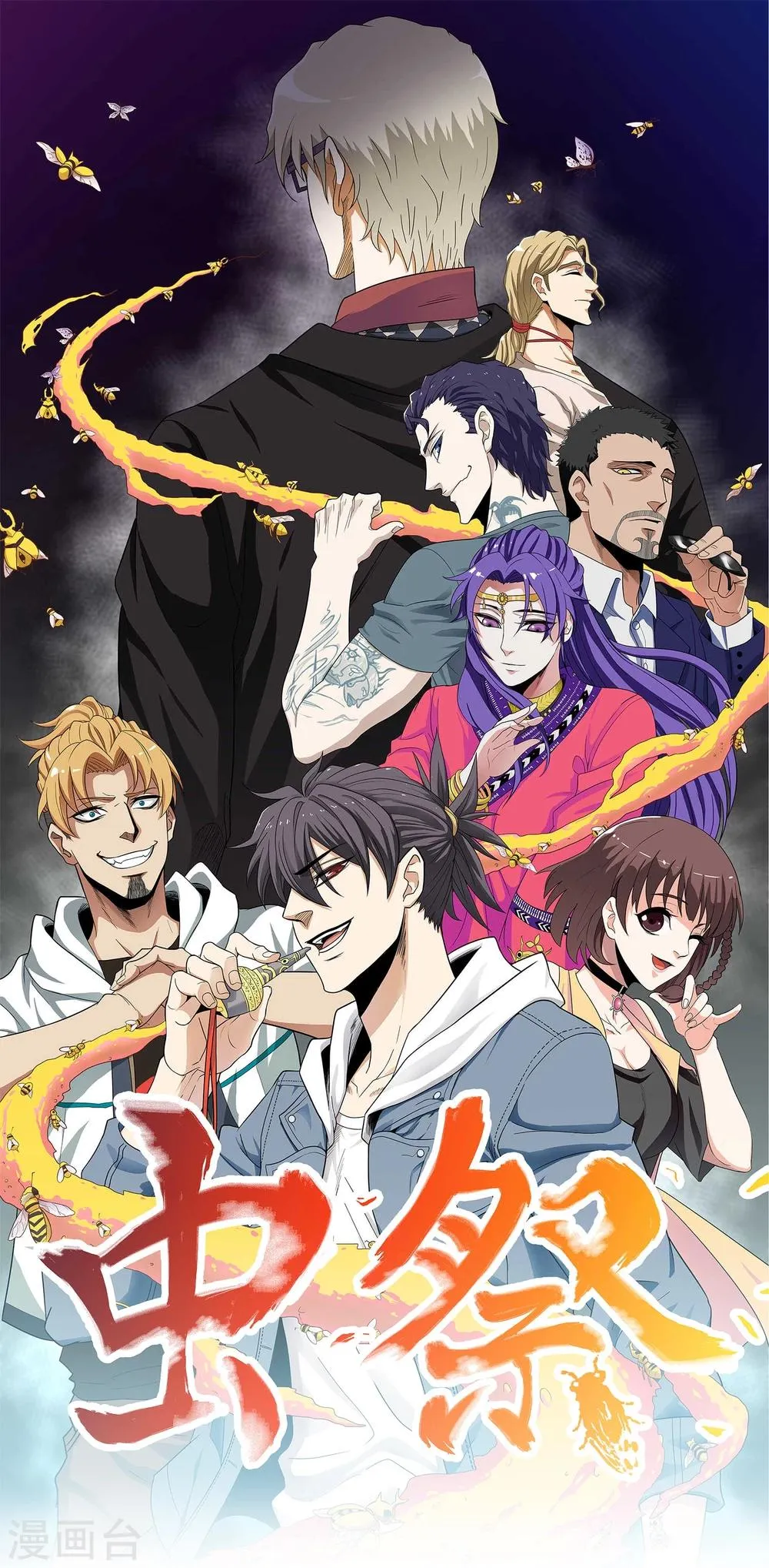 第28话 召唤掩面兽 第1页