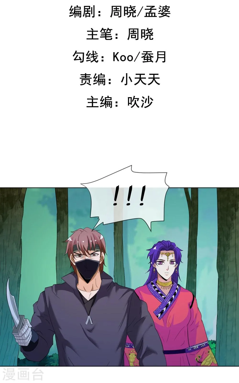 第28话 召唤掩面兽 第3页