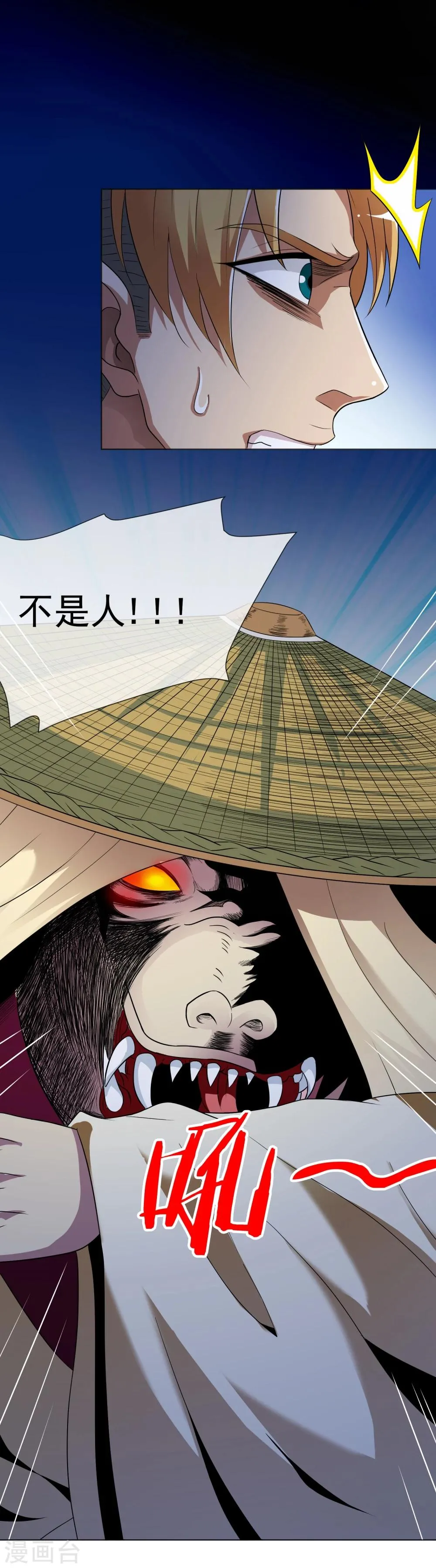第28话 召唤掩面兽 第18页