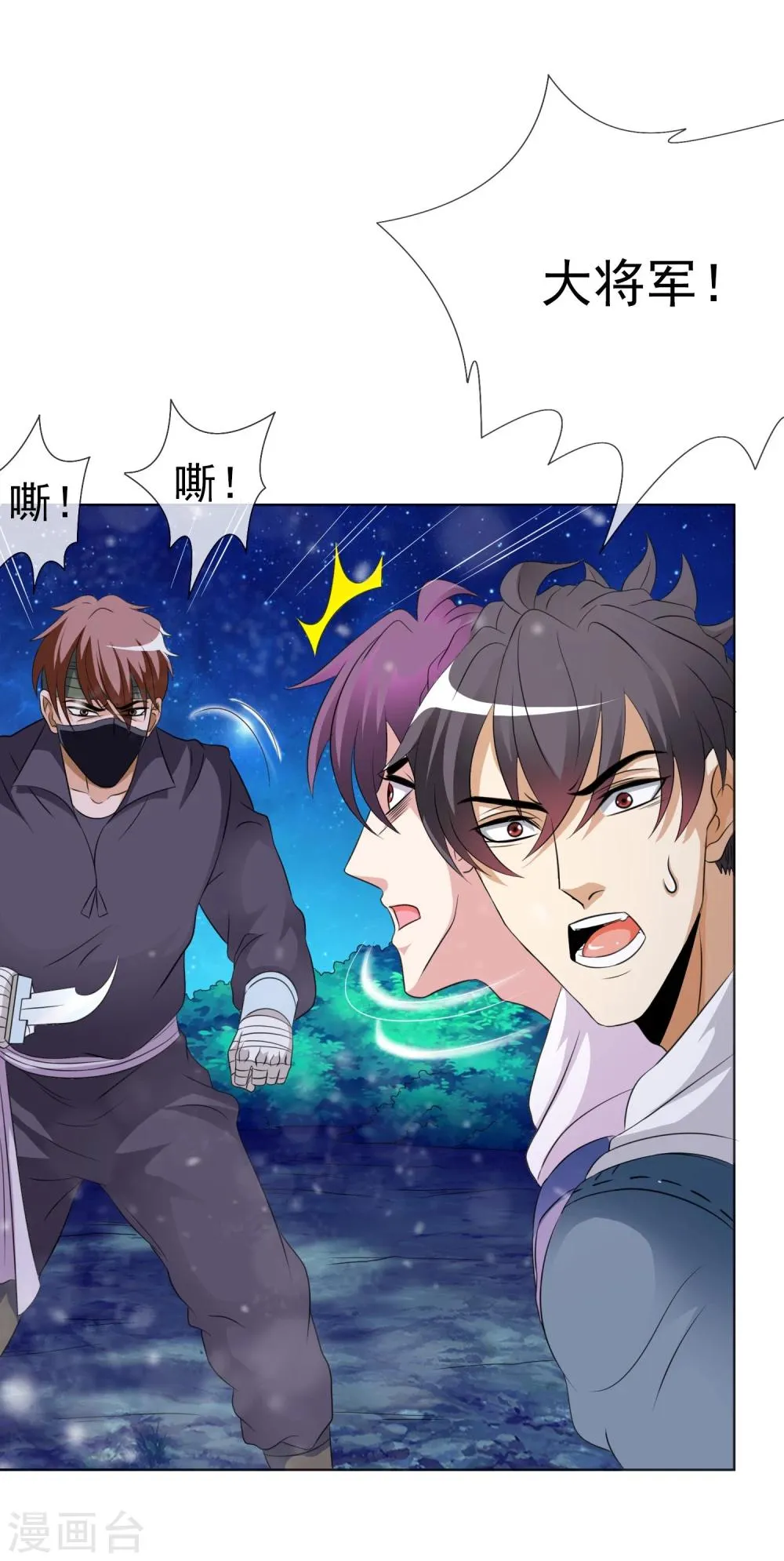 第28话 召唤掩面兽 第37页