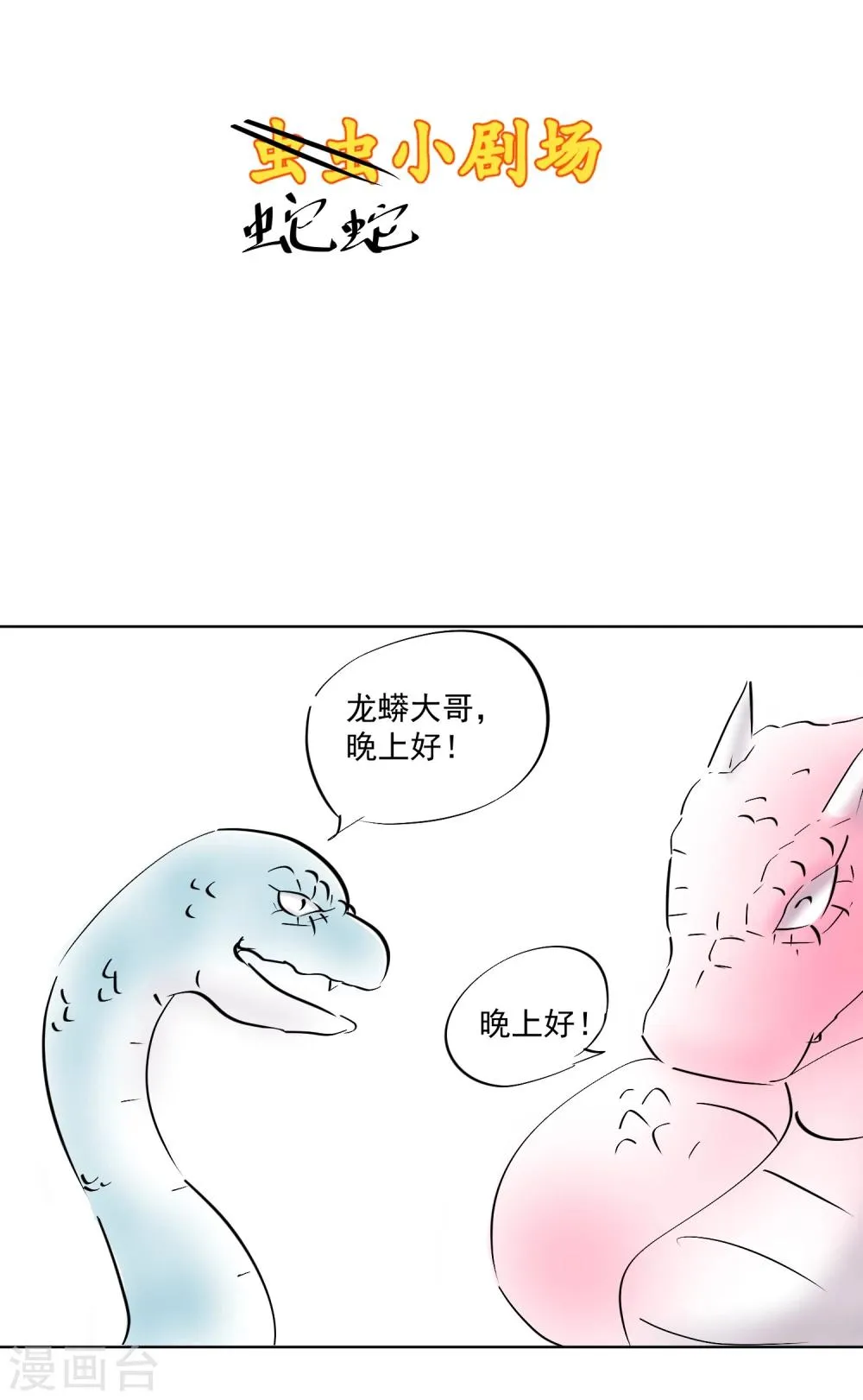 第28话 召唤掩面兽 第41页
