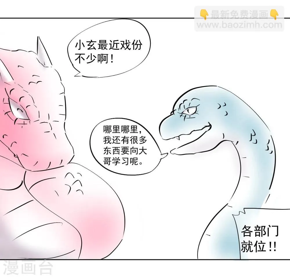 第28话 召唤掩面兽 第42页