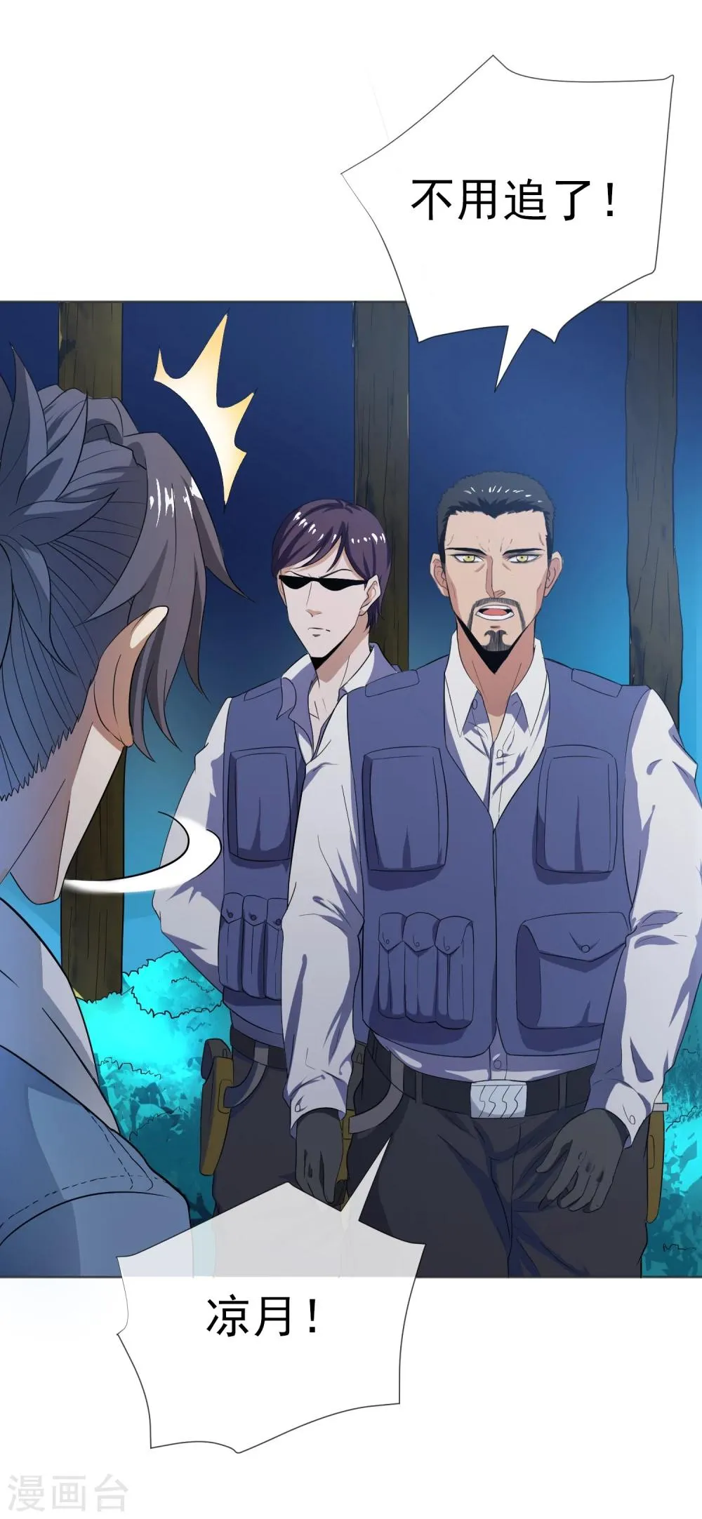 第29话 神枪手 第7页