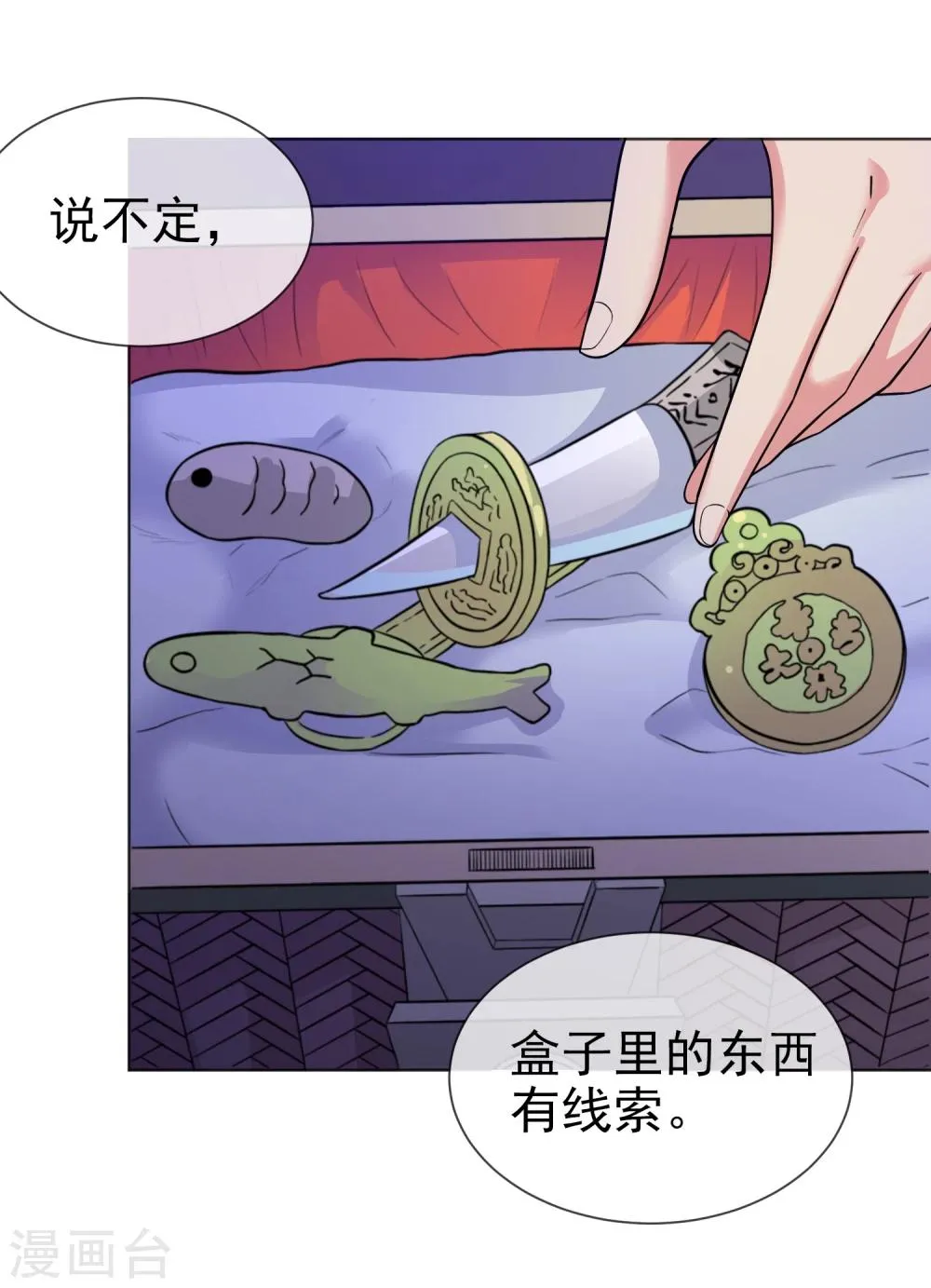 第30话 禹书的秘密 第8页