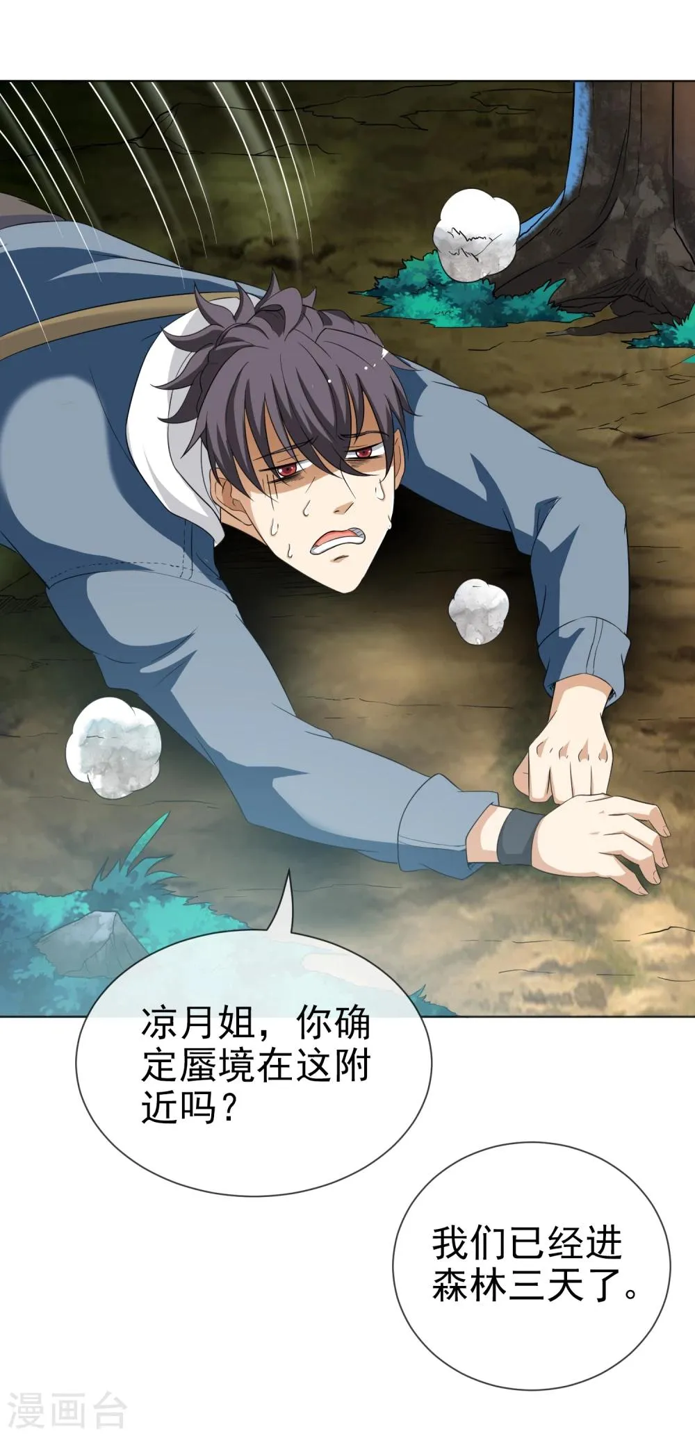 第30话 禹书的秘密 第30页