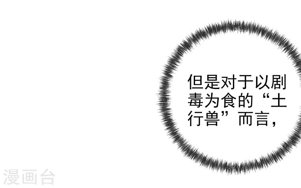 第31话 食人花VS土行兽 第11页