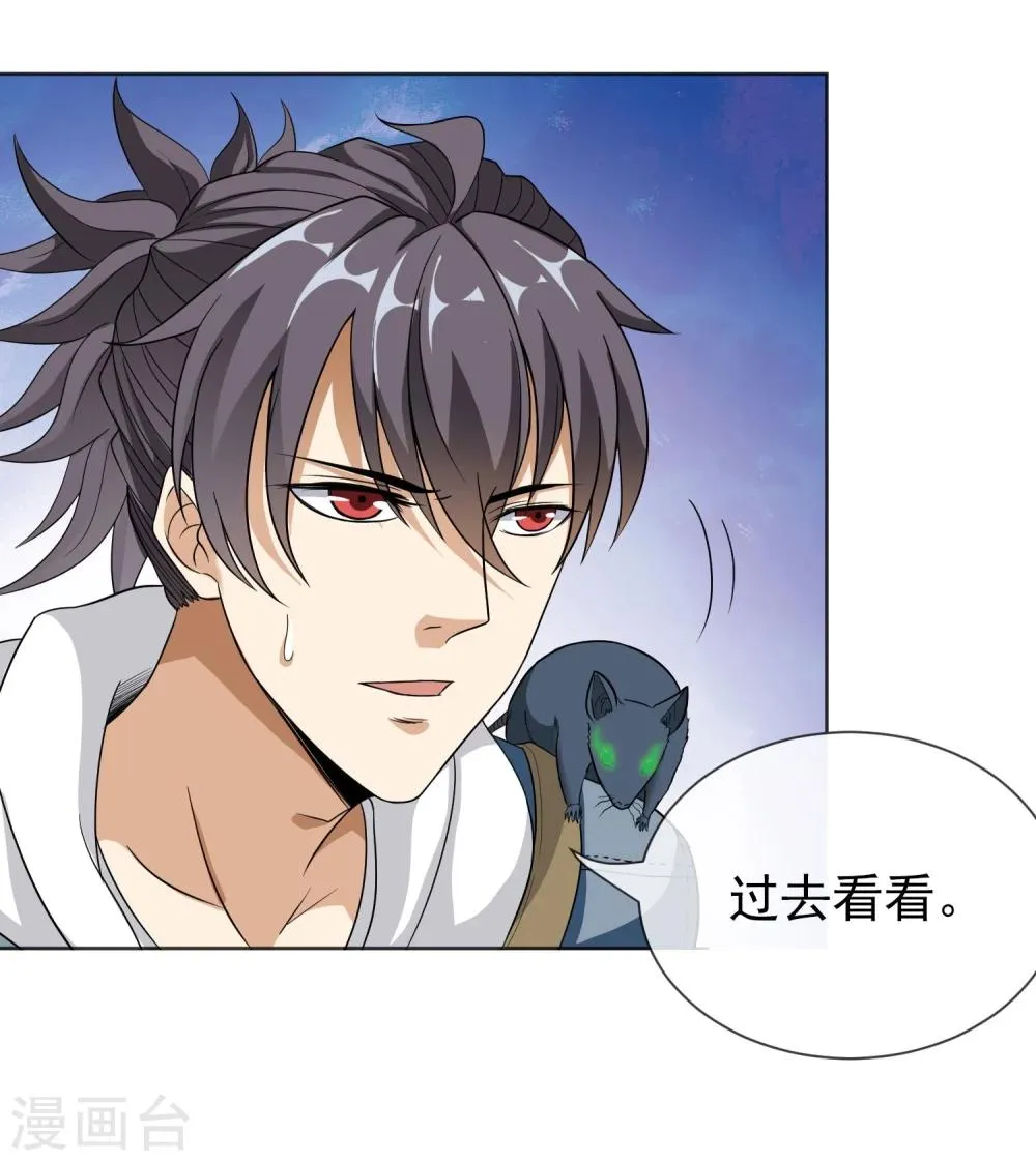 第34话 蛇鼠之争 第9页