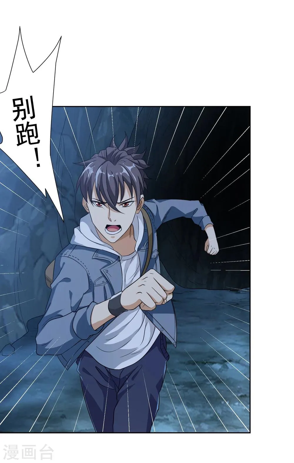 第35话 绝命追击 第16页