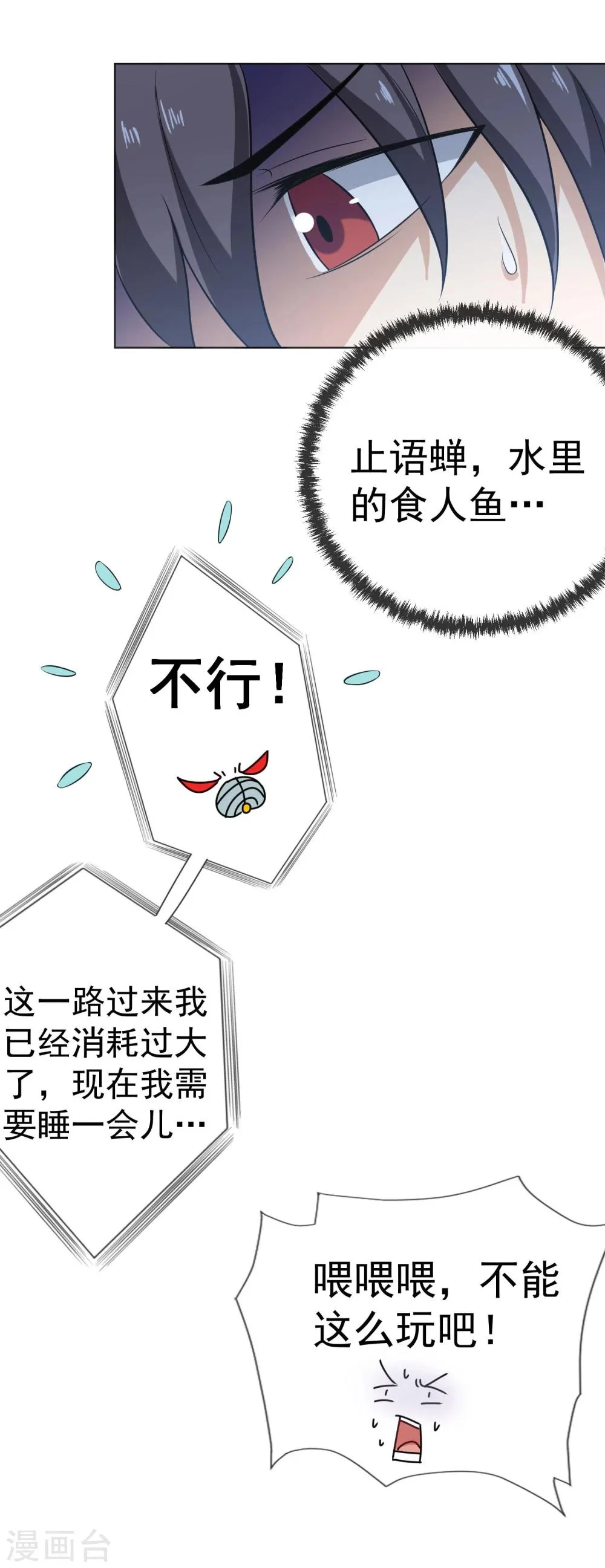 第40话 吸血蝙蝠 第17页