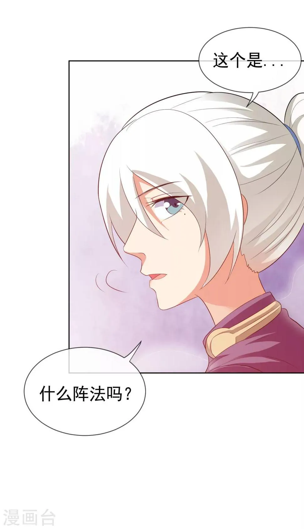 第50话 隐身术？ 第25页