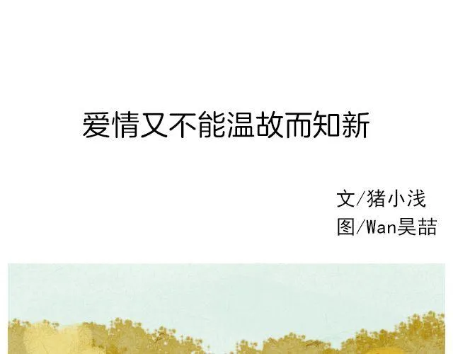 爱情又不能温故而知新 | @猪小浅 第2页