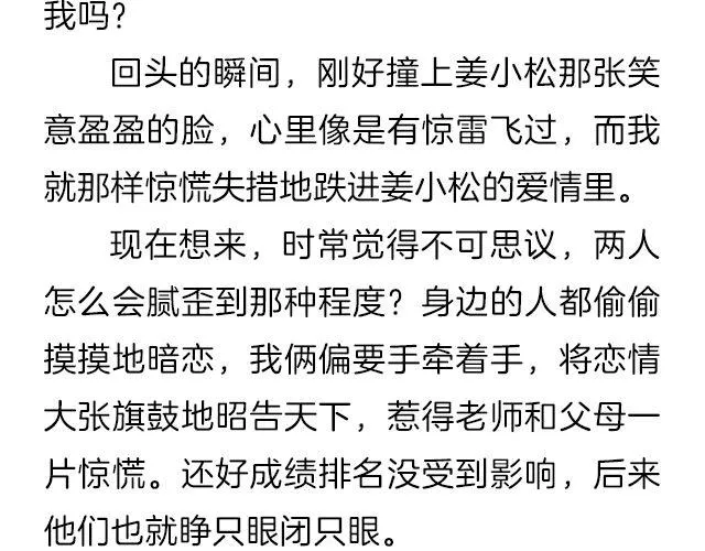 爱情又不能温故而知新 | @猪小浅 第6页