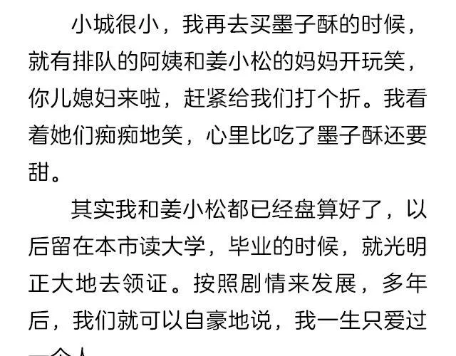 爱情又不能温故而知新 | @猪小浅 第7页