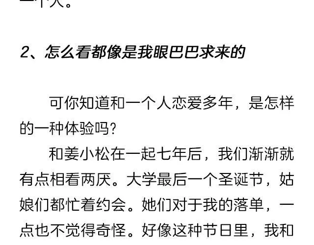 爱情又不能温故而知新 | @猪小浅 第8页