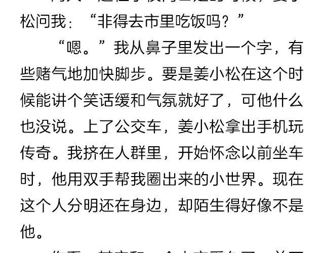 爱情又不能温故而知新 | @猪小浅 第10页