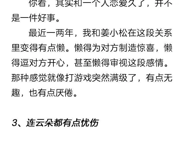 爱情又不能温故而知新 | @猪小浅 第11页