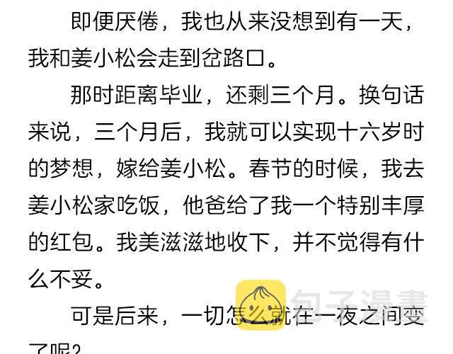 爱情又不能温故而知新 | @猪小浅 第12页