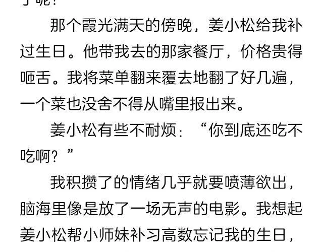 爱情又不能温故而知新 | @猪小浅 第13页