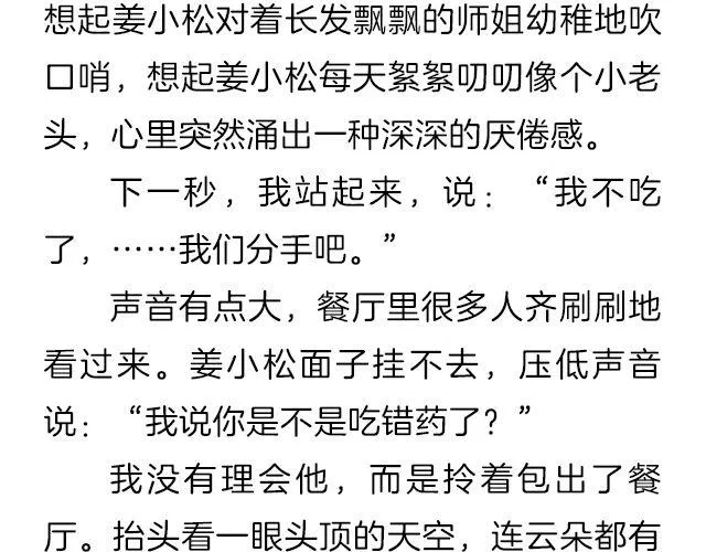 爱情又不能温故而知新 | @猪小浅 第14页
