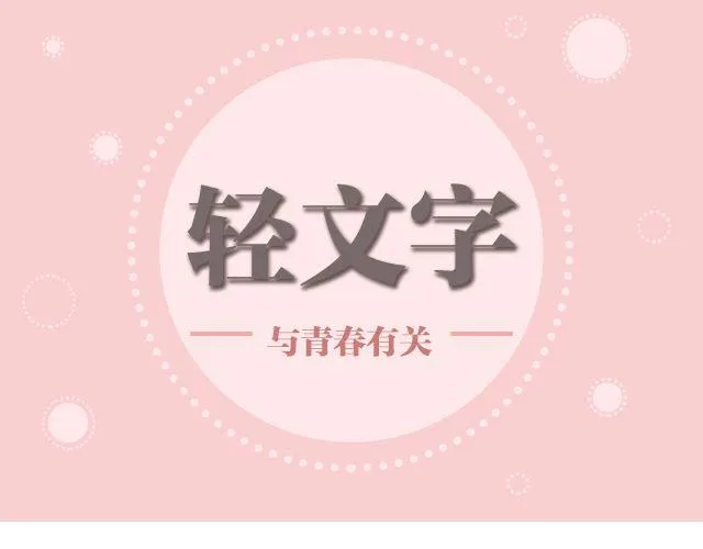 你是我未做完的梦 | @遇见伟 第1页