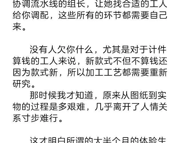 我什么都怕，唯一不怕的是挫折 | @小川叔 第21页