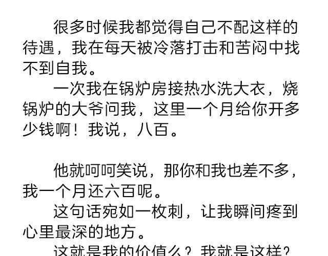 我什么都怕，唯一不怕的是挫折 | @小川叔 第23页